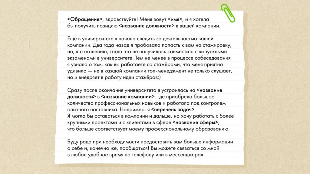 Пример сопроводительного письма