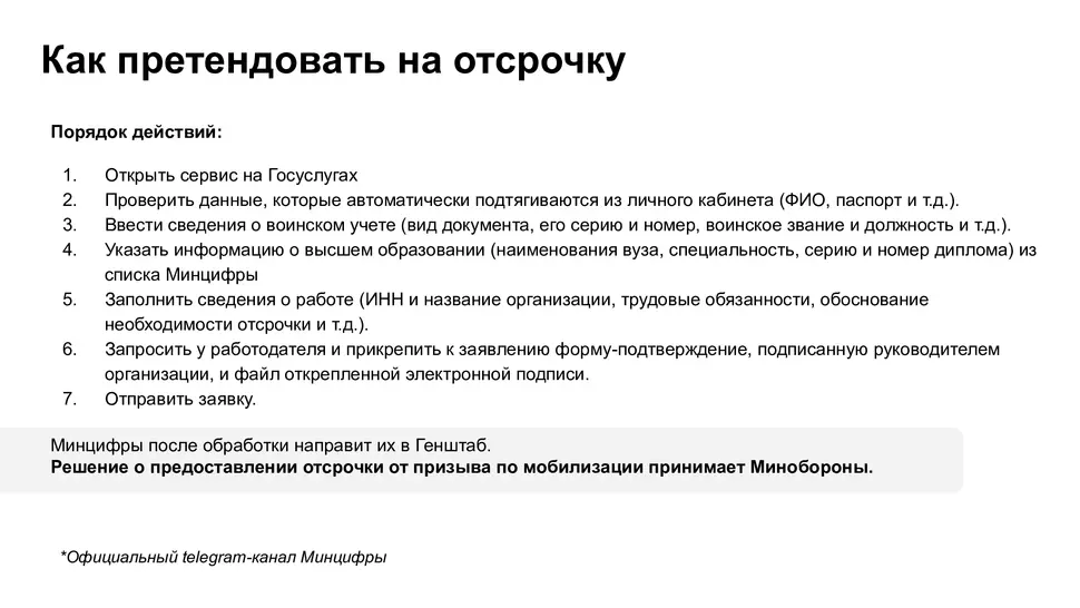 Мобилизация. Ответы на вопросы
