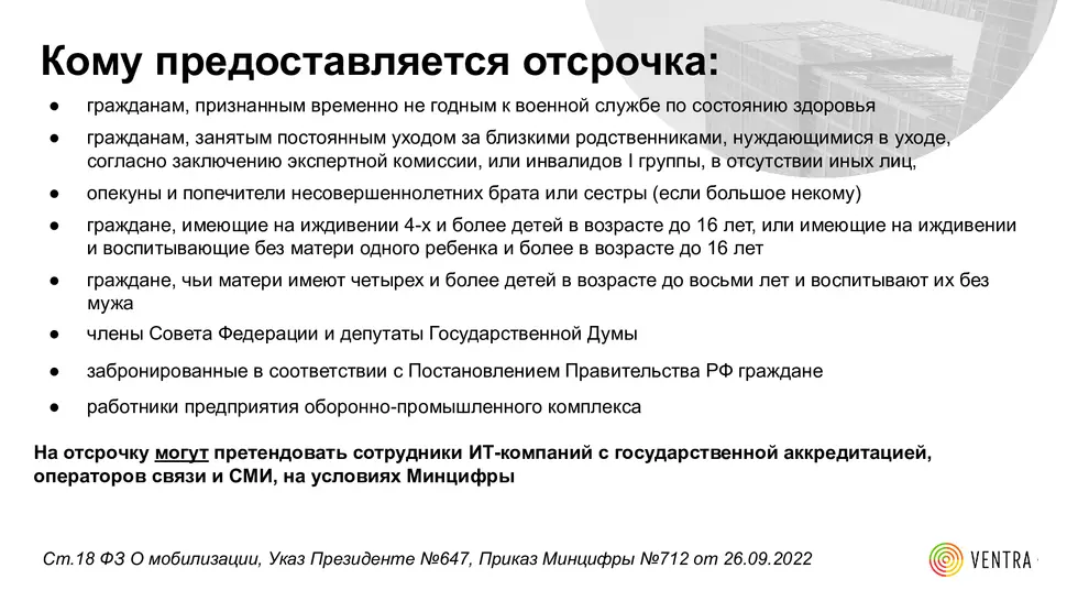 Мобилизация. Ответы на вопросы