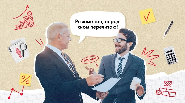 Вы нам подходите: учимся составлять классные резюме и сопроводительное письмо